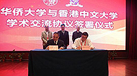 沈校長與華僑大學校長賈益民教授在會上代表簽訂兩校學術交流協議